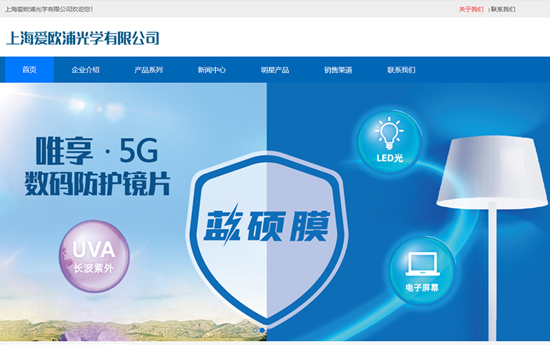 上海愛歐浦光學有限公司